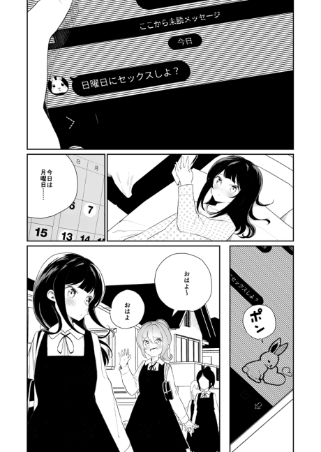 I Was Asked “Wanna Have Sex on Sunday?” and Was Horny For an Entire Week