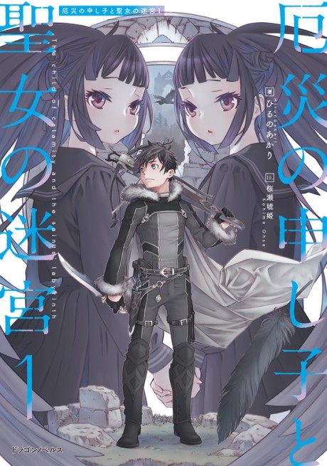 Yakusai no Moushigo to Seijo no Meikyuu