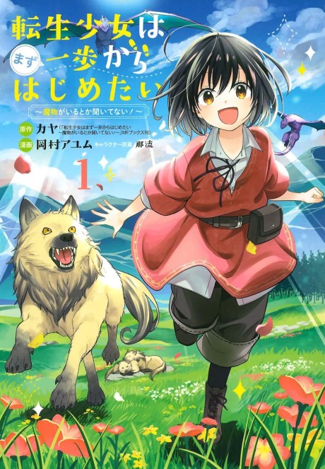 Tensei Shoujo wa Mazu ippo kara Hajimetai