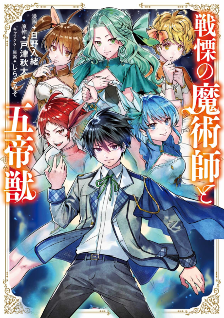 Senritsu no Majutsushi to Goteijuu