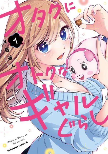 Otaku ni Otaku na Gal-Gurashi