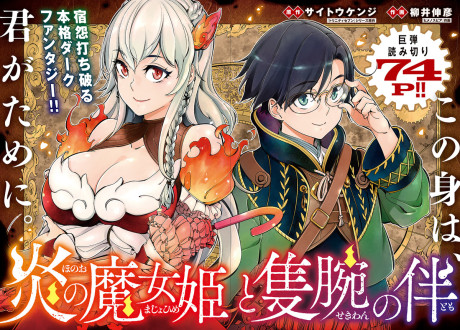 Honoo no Majo-hime to Sekiwan no Tomo