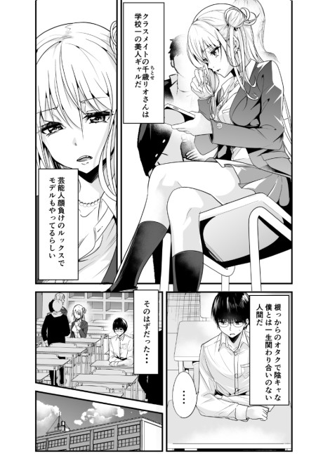 Gakkou no Madonna Gyaru wa Kimo Garinagara mo Boku wo Motomeru