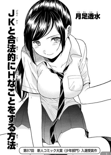 How to Legally Get it on with a High School Girl