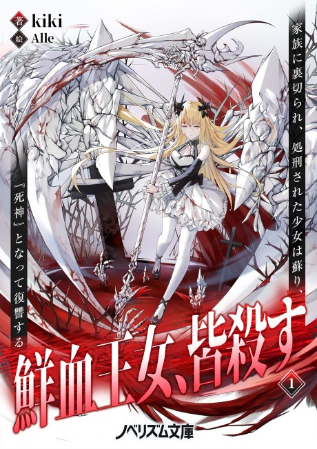 Senketsu Oujo, Minna Korosu