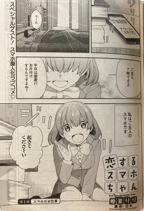 Smartphone-chan in Love