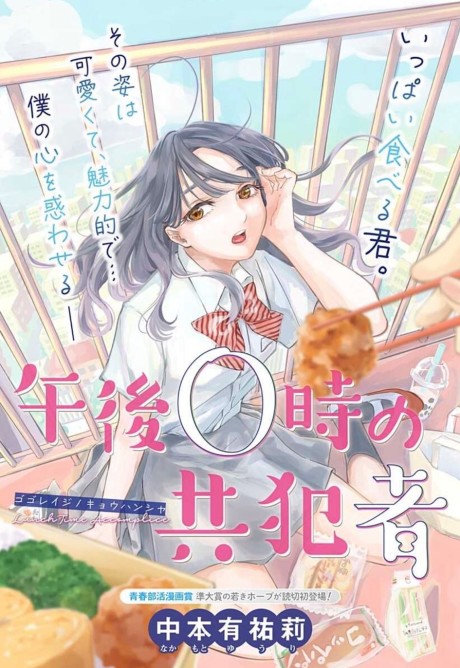 Lunchtime Accomplice