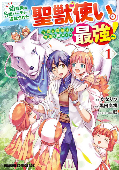 The Beast Tamer was Fired from his Childhood Friends’ S-Rank Party