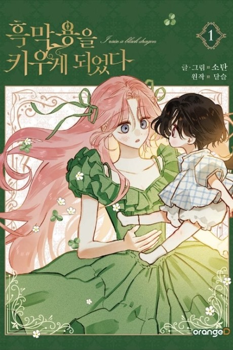 I Raised a Black Dragon (Pre-Serialization)