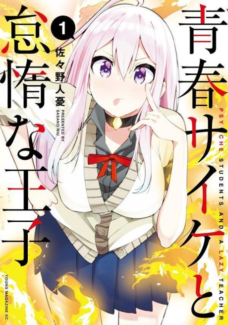 Psychic Students and a Lazy Teacher