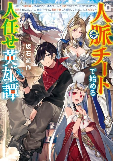 Isekai Sakaba no Sextet