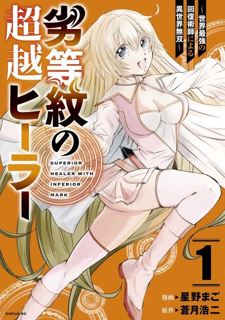 Superior Healer With Inferior Mark