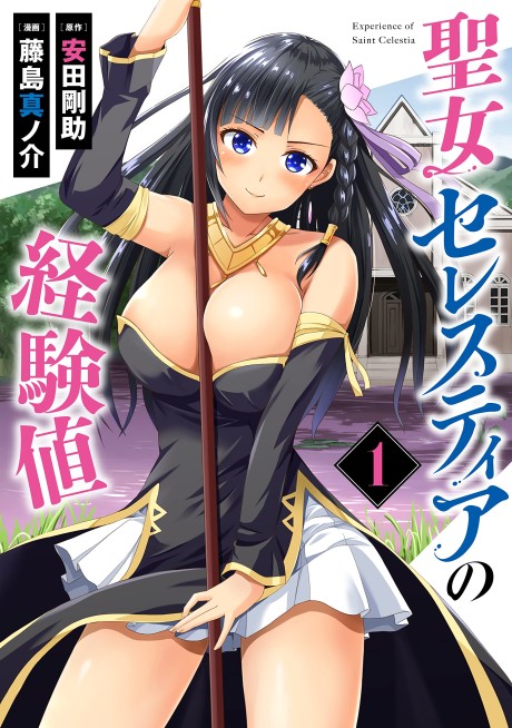 Midara na Seijo-sama no Keikenchi