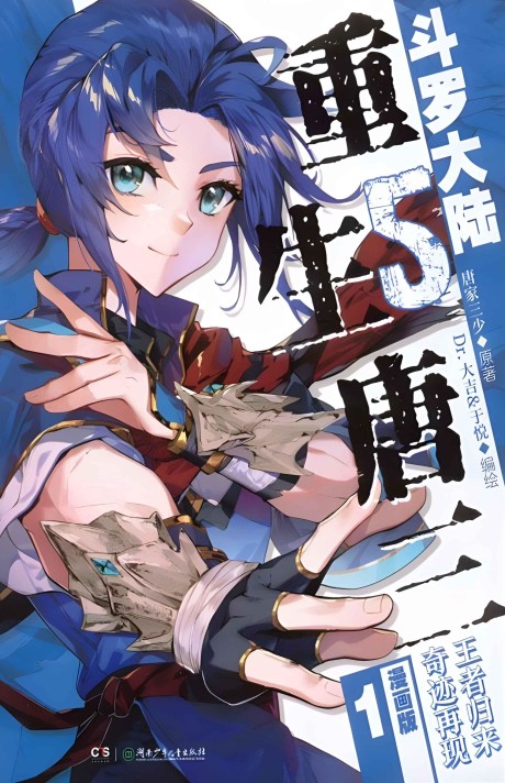 Soul Land V – Rebirth of Tang San