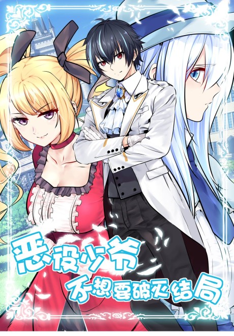 Little Tyrant Doesn’t Want to Meet with a Bad End