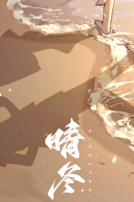 Qing Dong