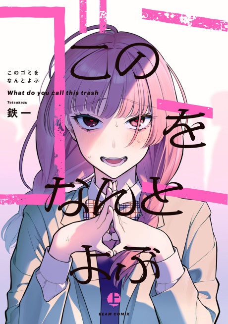 Kono Gomi o Nanto Yobu