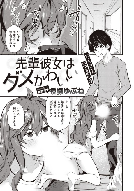 Pulseless Girlfriend