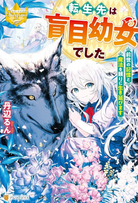 Tensei-saki wa Moumoku Youjo deshita: Zense no Kioku to Mahou wo Tayori ni Ikinobimasu