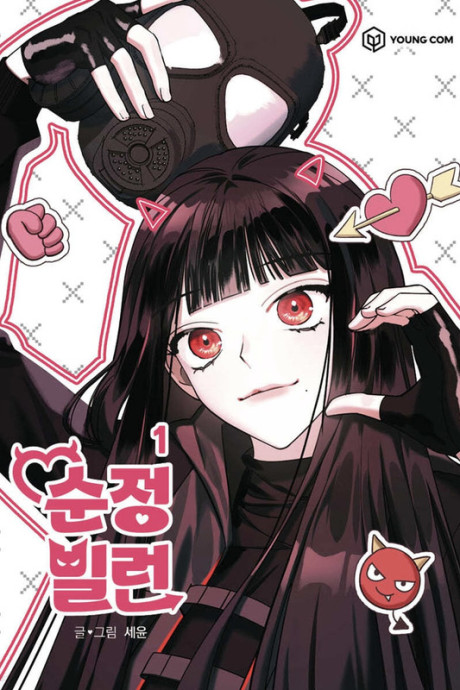 The Villain's Pure Love