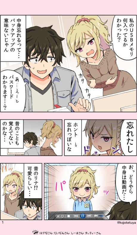 My Childhood Friend Is a Bit Forgetful