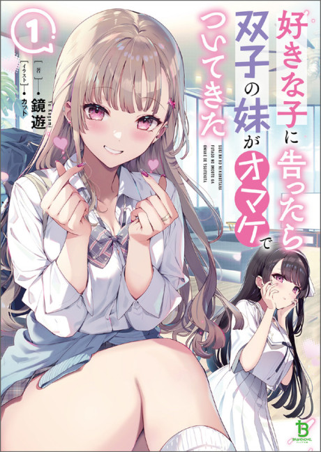 Suki na Ko ni Kokuttara Futago no Imouto ga Omake de Tsuitekita