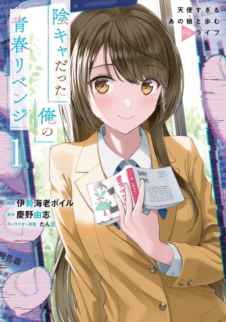Inkya Datta Ore no Seishun Revenge – Tenshi sugiru Ano Ko wa Ayumu Re Life