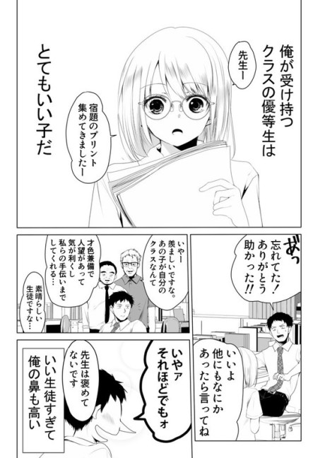 Story About a Good Honour Student Who’s Only Bad to Her Teacher