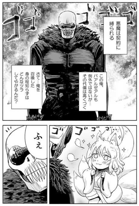 A Story of a Fox Spirit Summoning a Devil