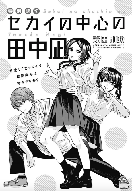 Sekai no Chushin no Tanaka Nagi