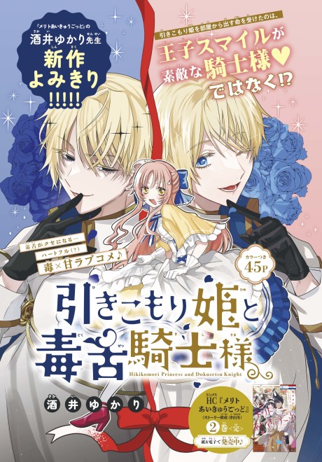 Hime Kishi-sama no Himo