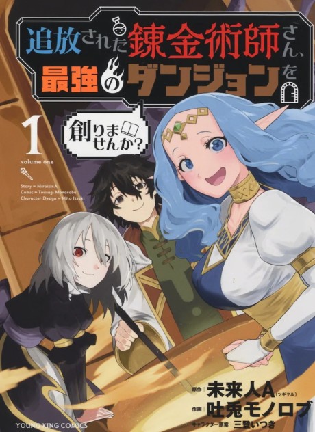 Tsuihou Sareta Renkinjutsushi-san, Saikyou no Dungeon wo Tsukurimasen ka?