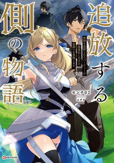 Tsuihou Suru Gawa no Monogatari