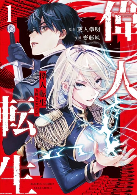 Ijin Tensei – Gokoku Warfare
