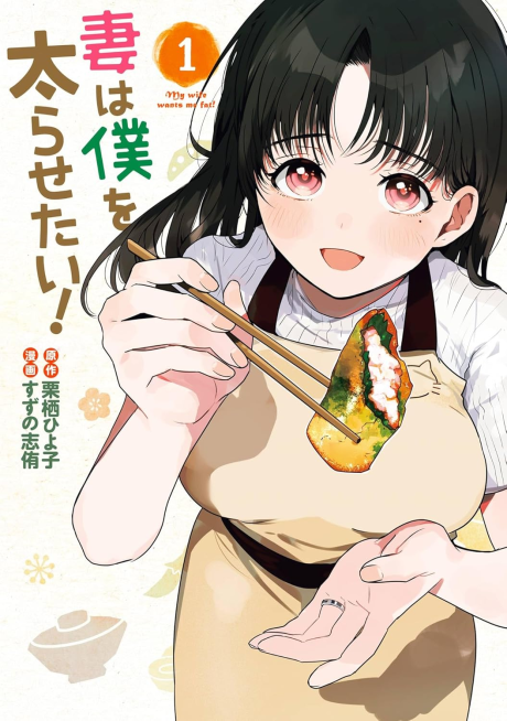 Tsuma wa Boku wo Futorasetai!