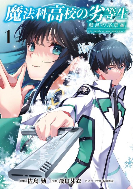 Mahouka Koukou no Rettousei Douran no Joshou-hen