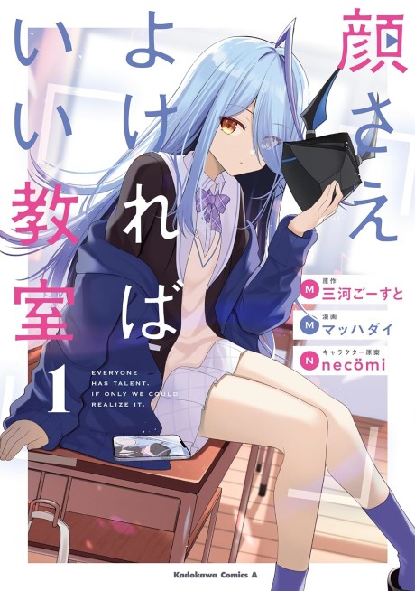 Kaosae Yokereba Ii Kyoushitsu