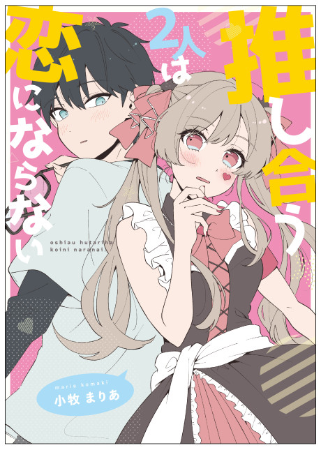 Oshi au Futari wa koi ni naranai