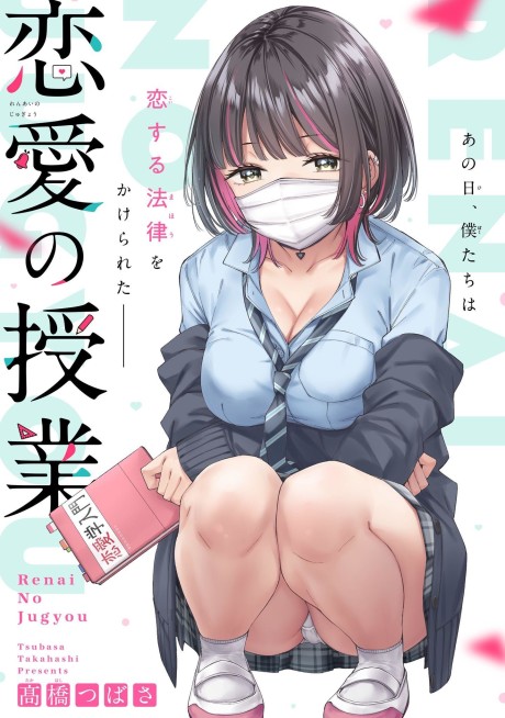Renai no Jugyou