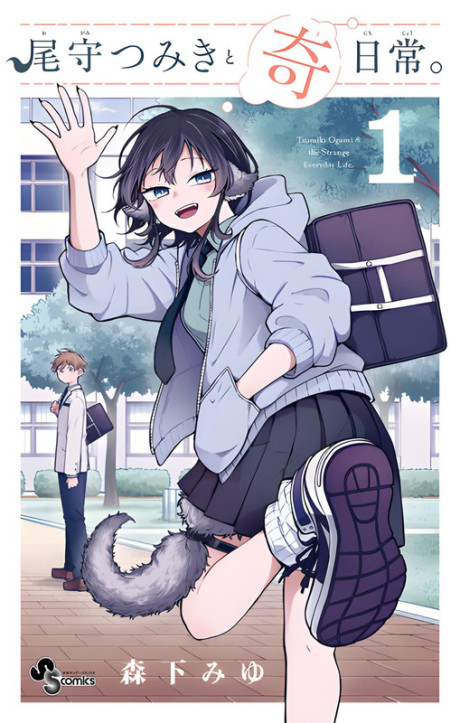 Ogami Tsumiki to Kinichijou.