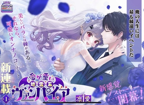 Ai ga Omoi Jirai-Kei Vampire