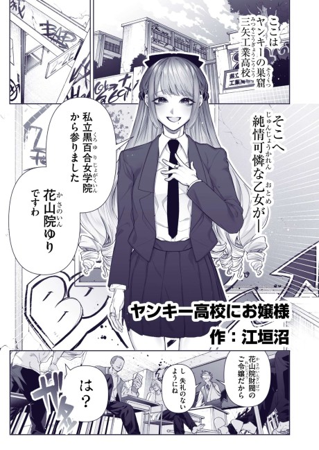 Yankee Koukou ni Ojou-sama