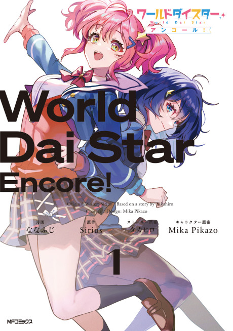 World Dai Star: Encore!