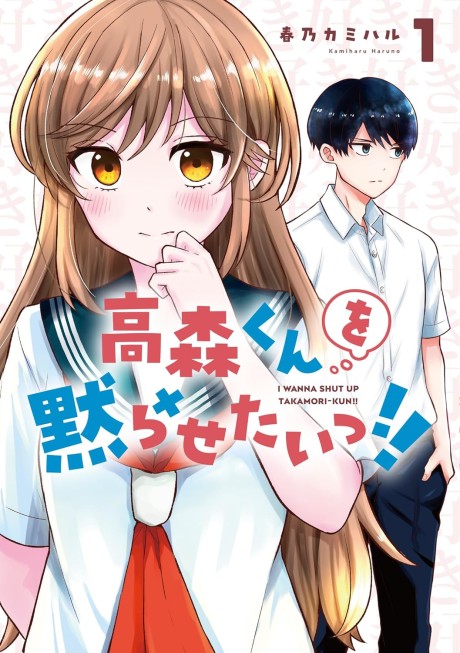 Takamori-kun wo Damarasetai!!