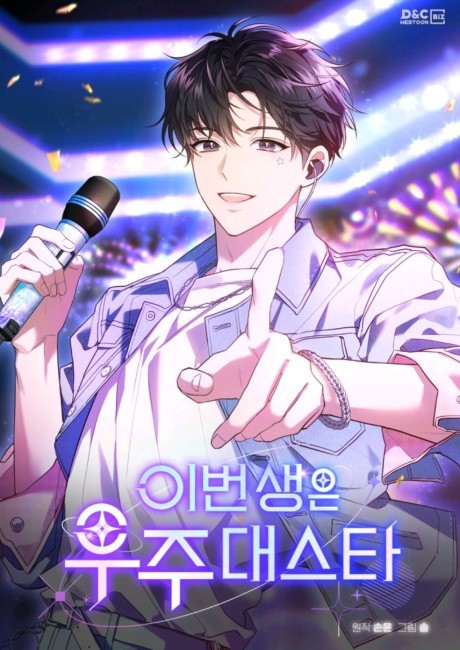 In This Life, the Greatest Star in the Universe