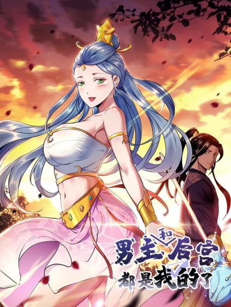 The Hero and The Harem are Mine Now