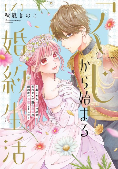 Maou Gun no Kyuuseishu