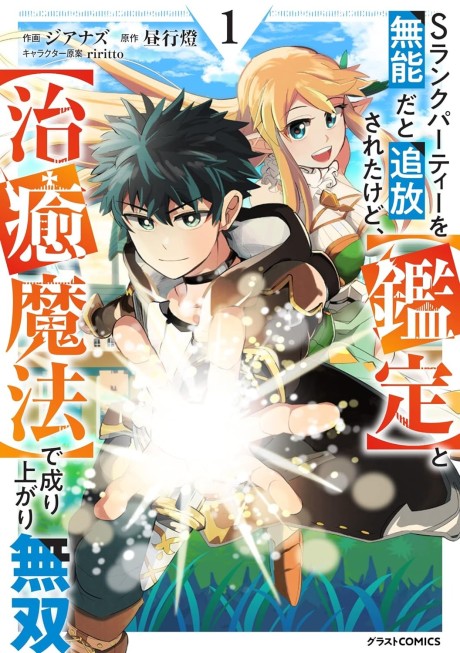 S-Rank Party Wo Munou Da To Tsuihousareta Kedo