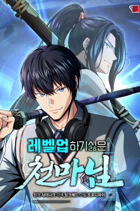 The Heavenly Demon Lord Who Doesn’t Want to Level Up