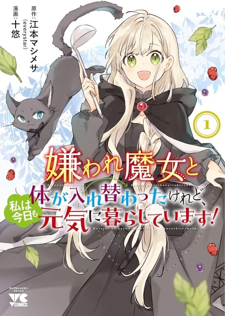 Kiraware Majo to Karada ga Irekawatta Keredo, Watashi wa Kyou mo Genki ni Kurashiteimasu!